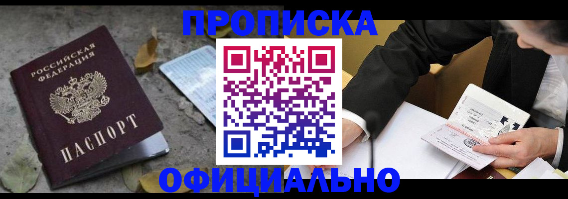 временная регистрация для всех в Коммунаре
