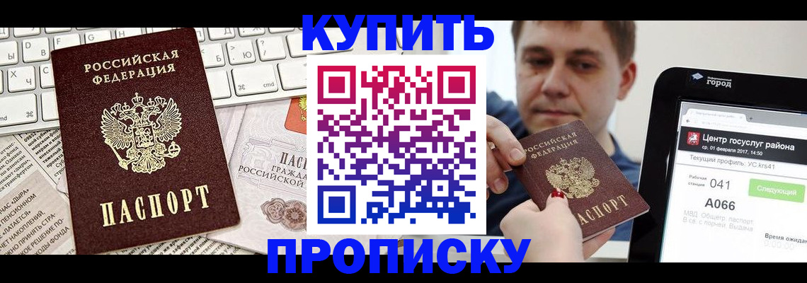 прописка штамп в Коммунаре