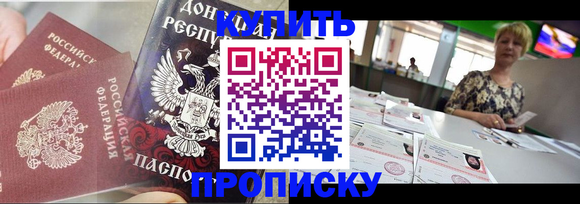 прописка штамп в Коммунаре